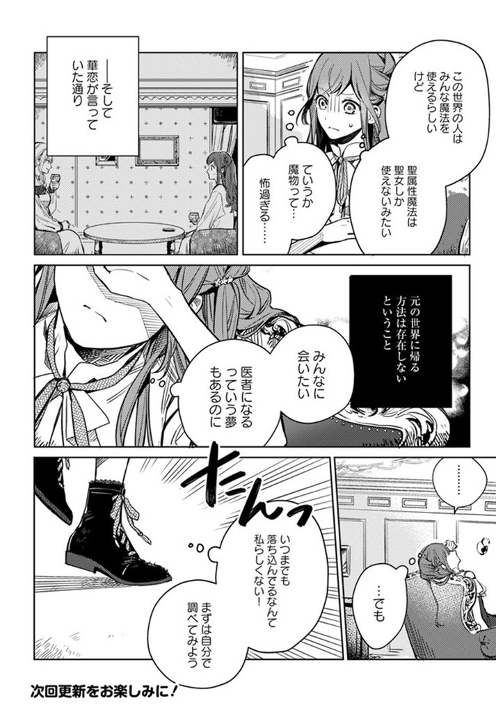 で姉に名前を奪われました 異世界被姊姊搶走名字了 第2.1話 - Page 8