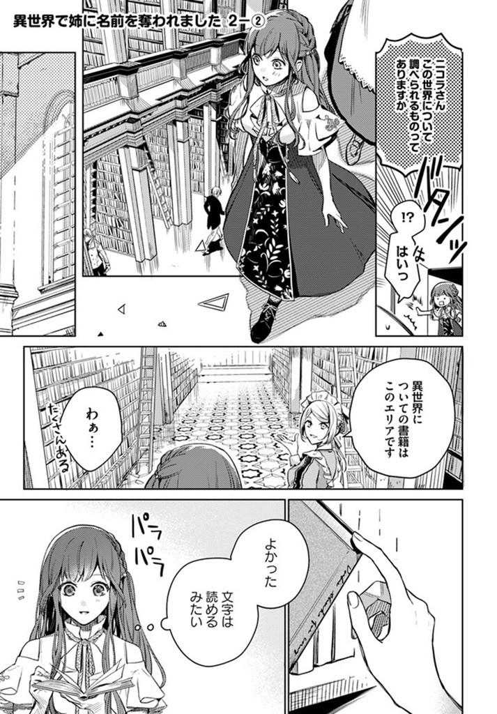 で姉に名前を奪われました 異世界被姊姊搶走名字了 第2.2話 - Page 1