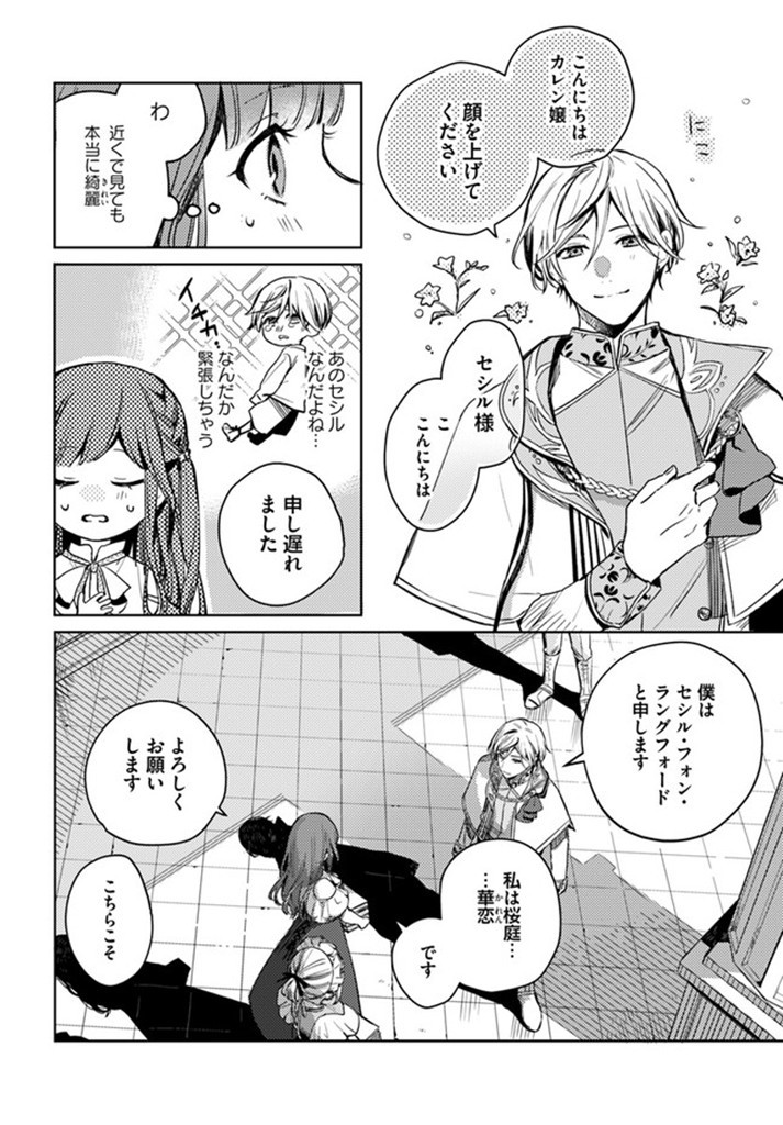 で姉に名前を奪われました 異世界被姊姊搶走名字了 第2.2話 - Page 4