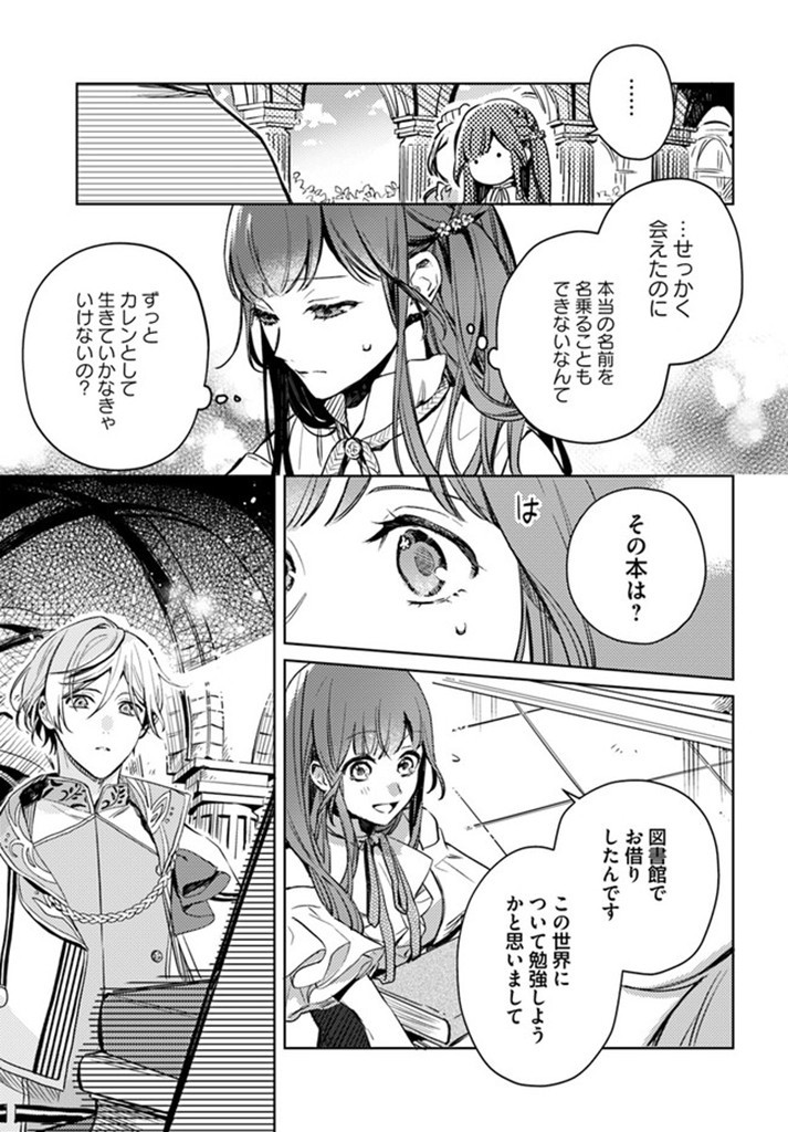 で姉に名前を奪われました 異世界被姊姊搶走名字了 第2.2話 - Page 5