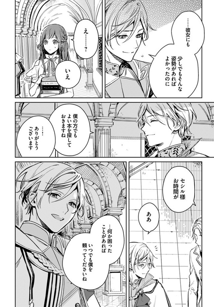 で姉に名前を奪われました 異世界被姊姊搶走名字了 第2.2話 - Page 6