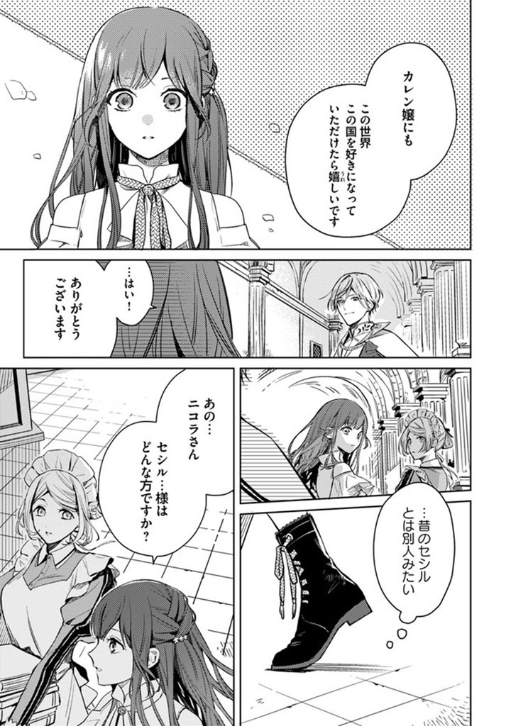 で姉に名前を奪われました 異世界被姊姊搶走名字了 第2.2話 - Page 7