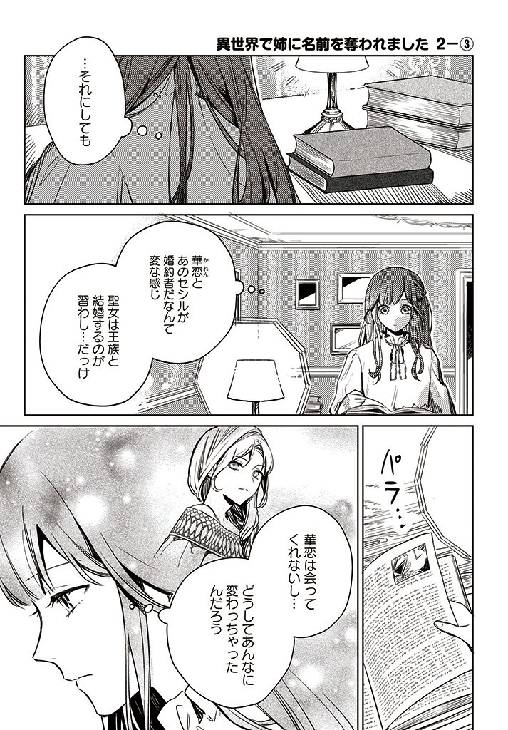 で姉に名前を奪われました 異世界被姊姊搶走名字了 第2.3話 - Page 1