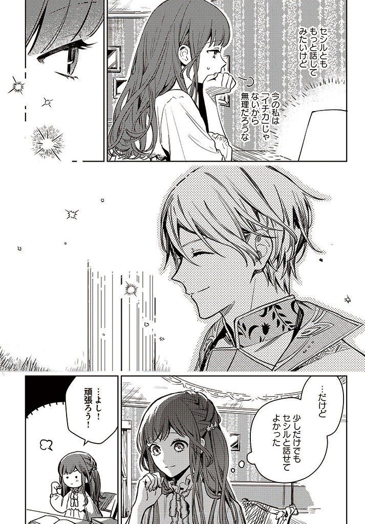 で姉に名前を奪われました 異世界被姊姊搶走名字了 第2.3話 - Page 2