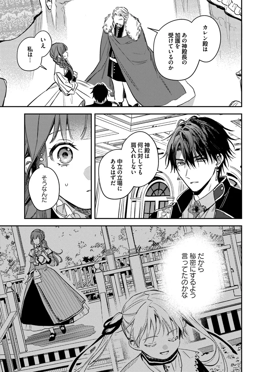 で姉に名前を奪われました 異世界被姊姊搶走名字了 第20.1話 - Page 3