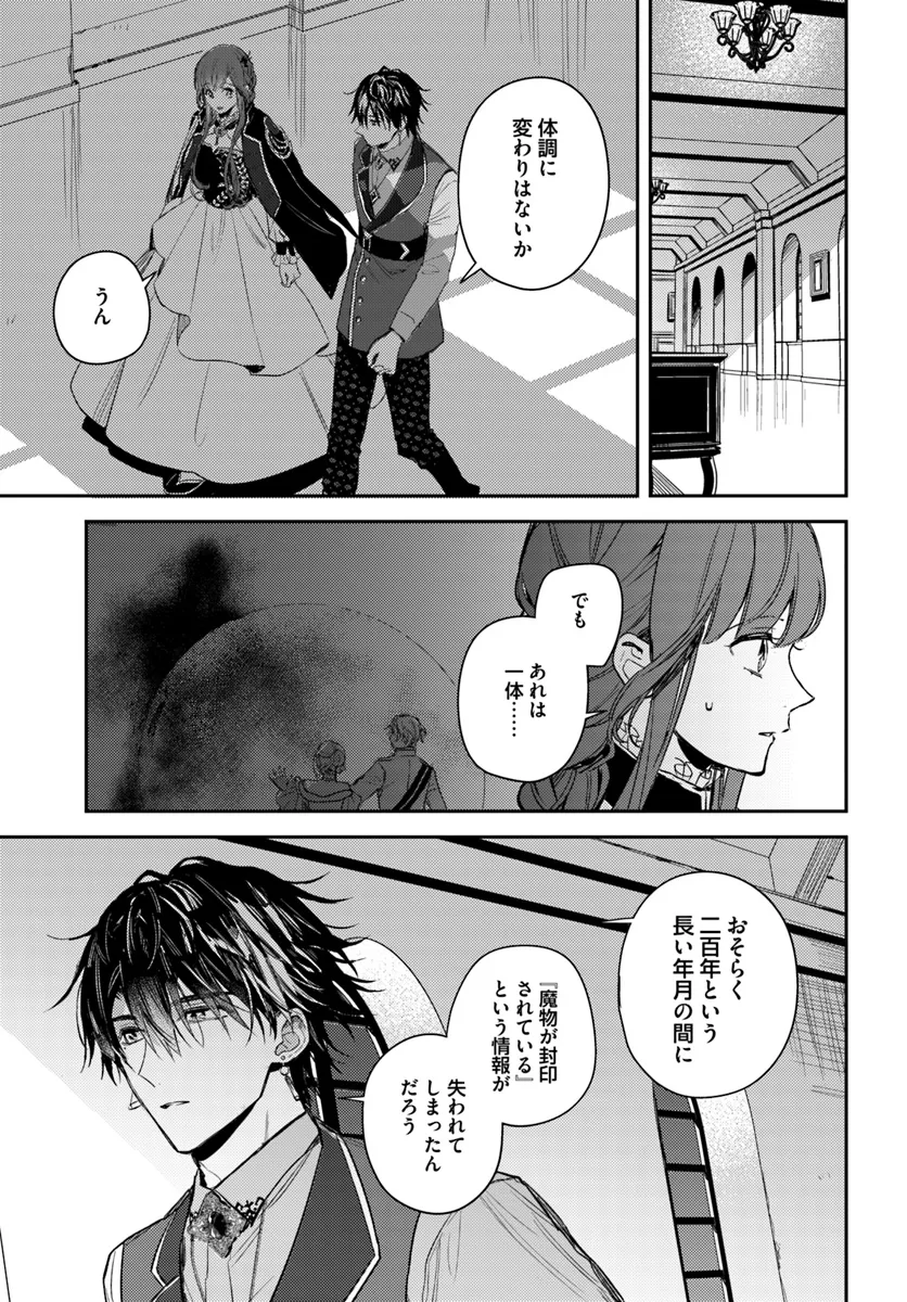 で姉に名前を奪われました 異世界被姊姊搶走名字了 第20.1話 - Page 7