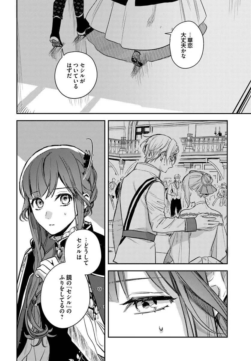 で姉に名前を奪われました 異世界被姊姊搶走名字了 第20.1話 - Page 8