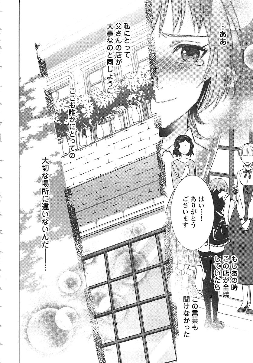 異世界でカフェを開店しました。 第11話 - Page 22