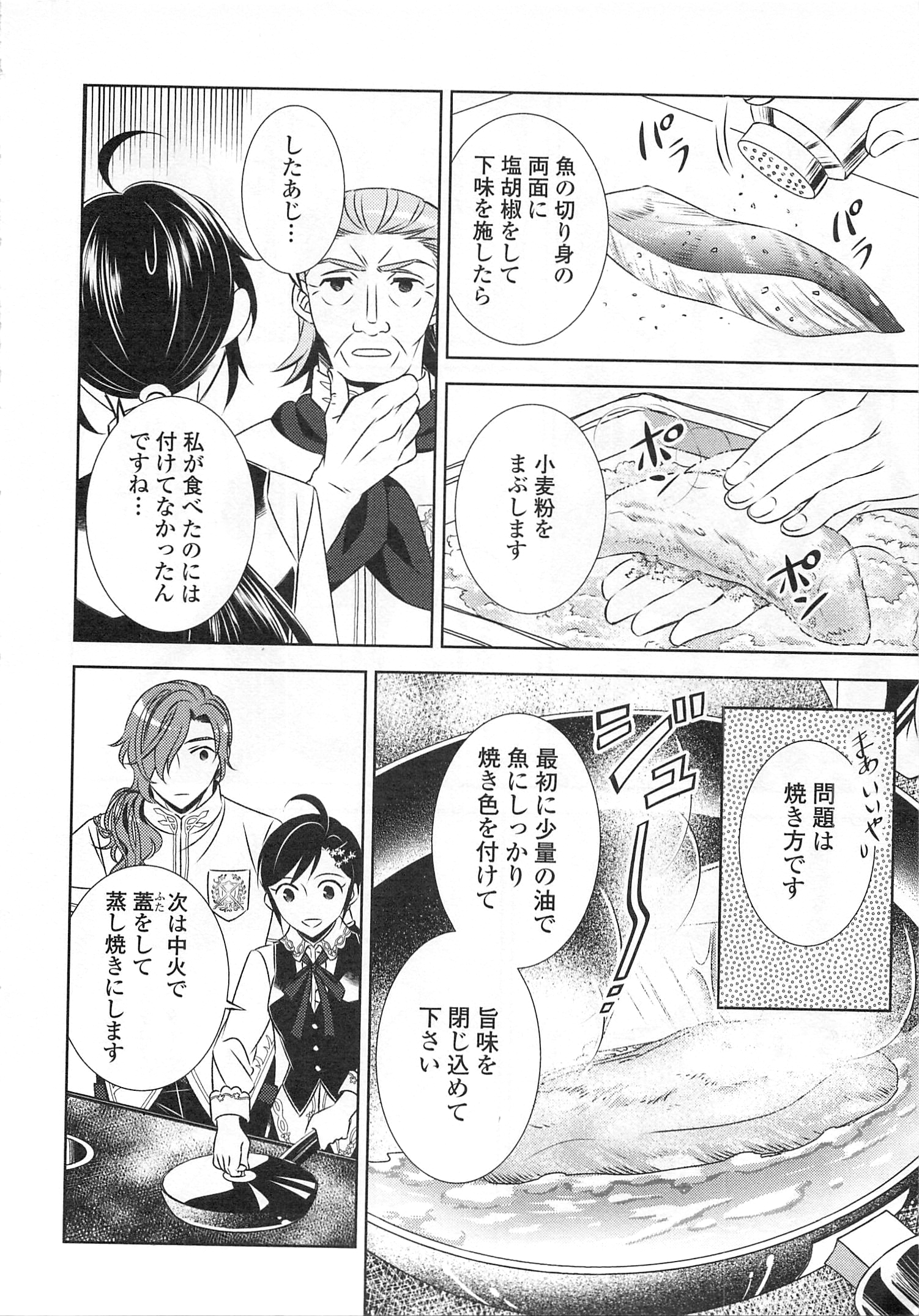 異世界でカフェを開店しました。 第15話 - Page 14