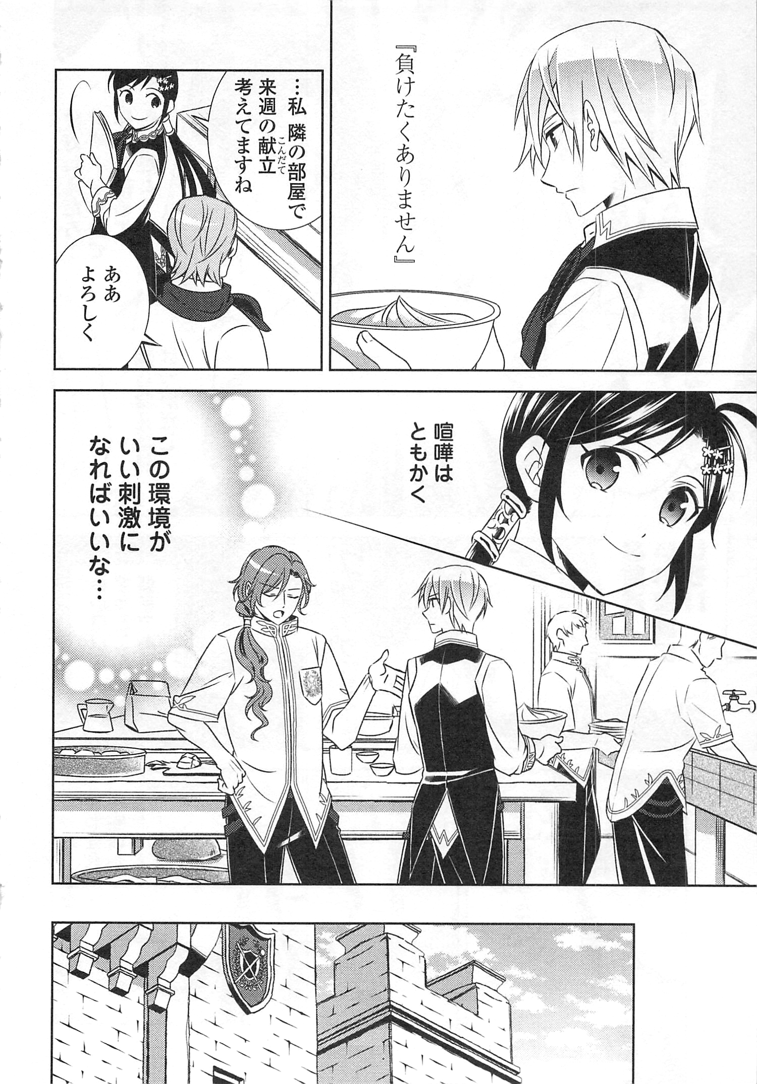 異世界でカフェを開店しました。 第16話 - Page 4