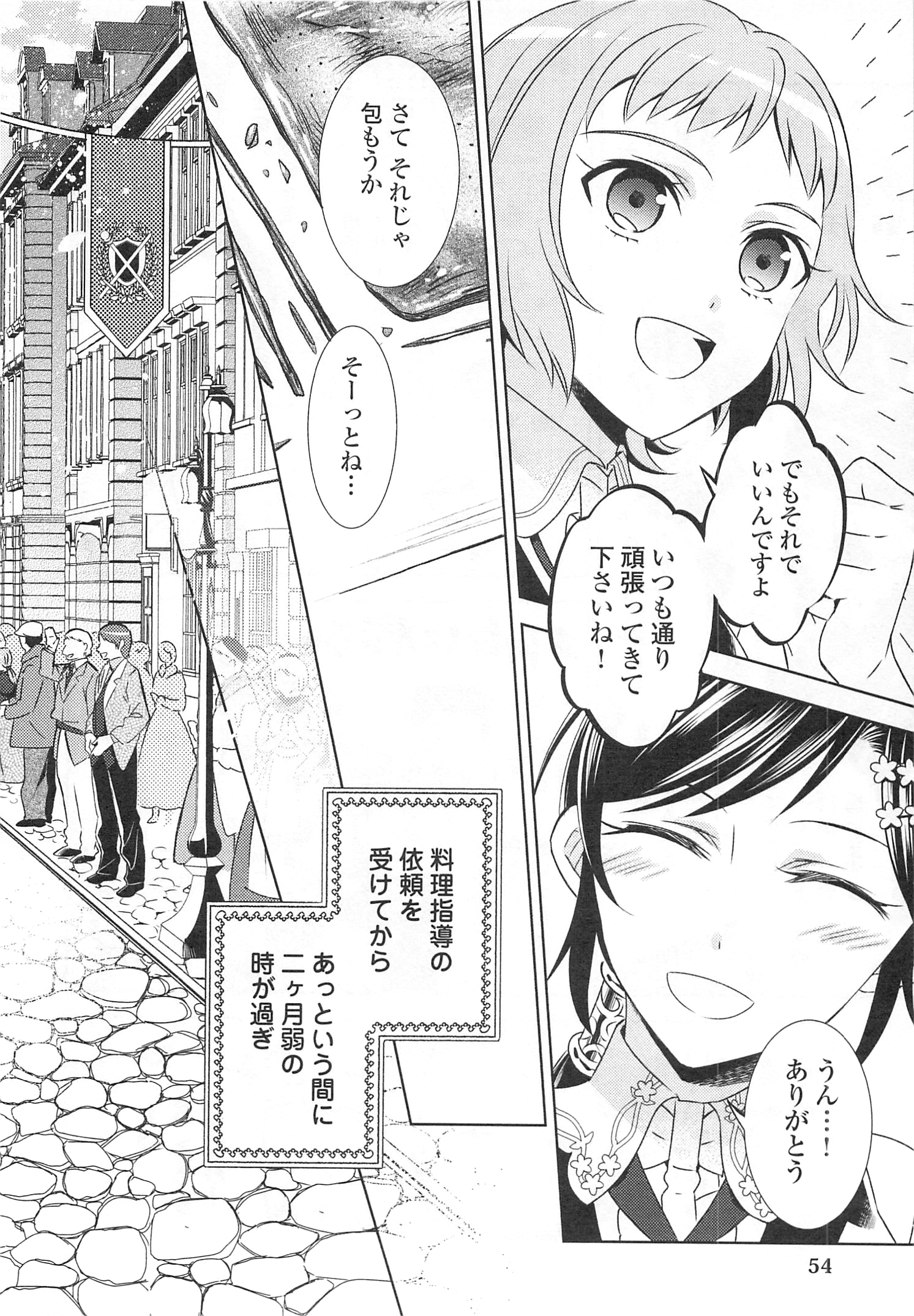 異世界でカフェを開店しました。 第17話 - Page 4