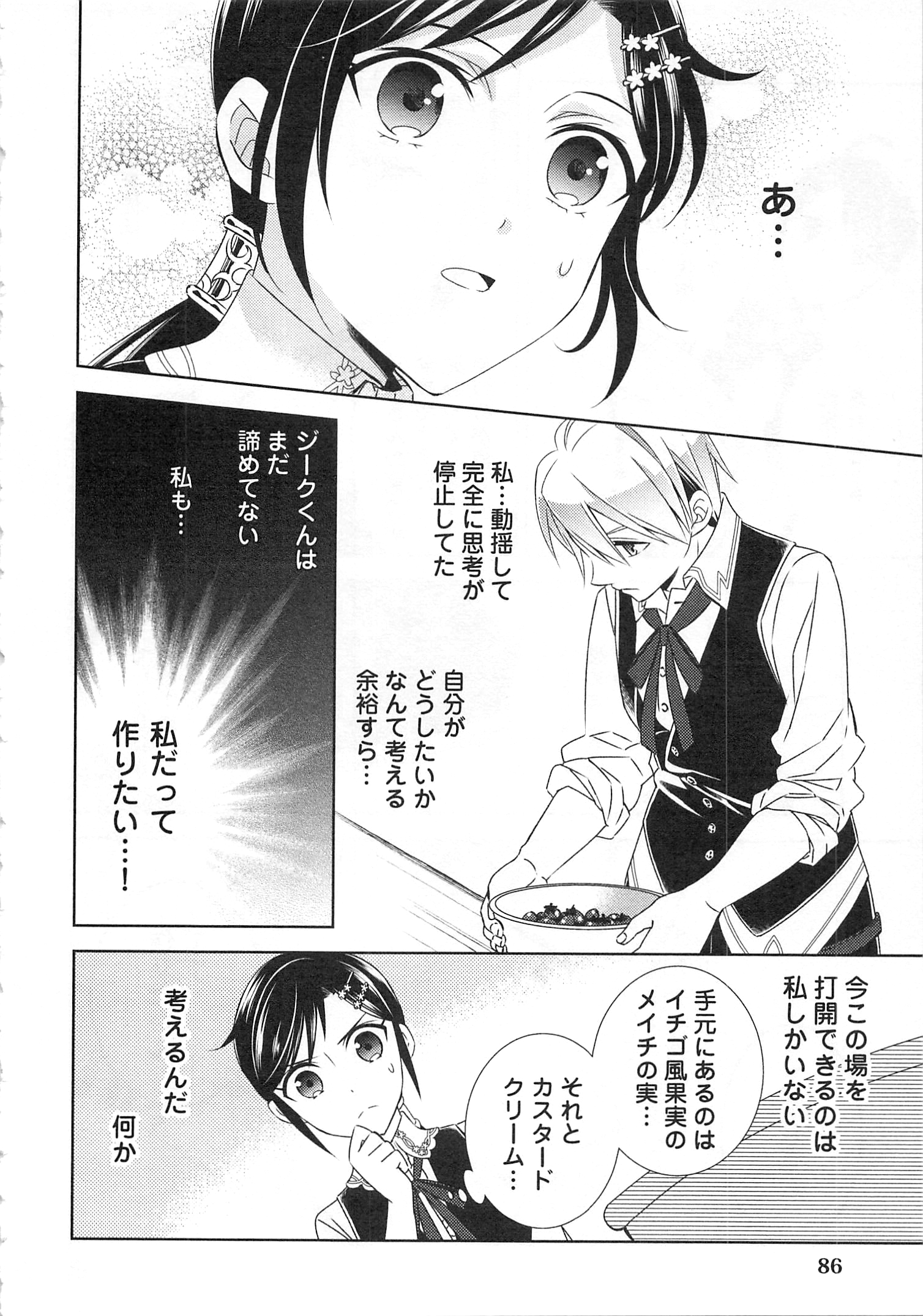 異世界でカフェを開店しました。 第18話 - Page 8