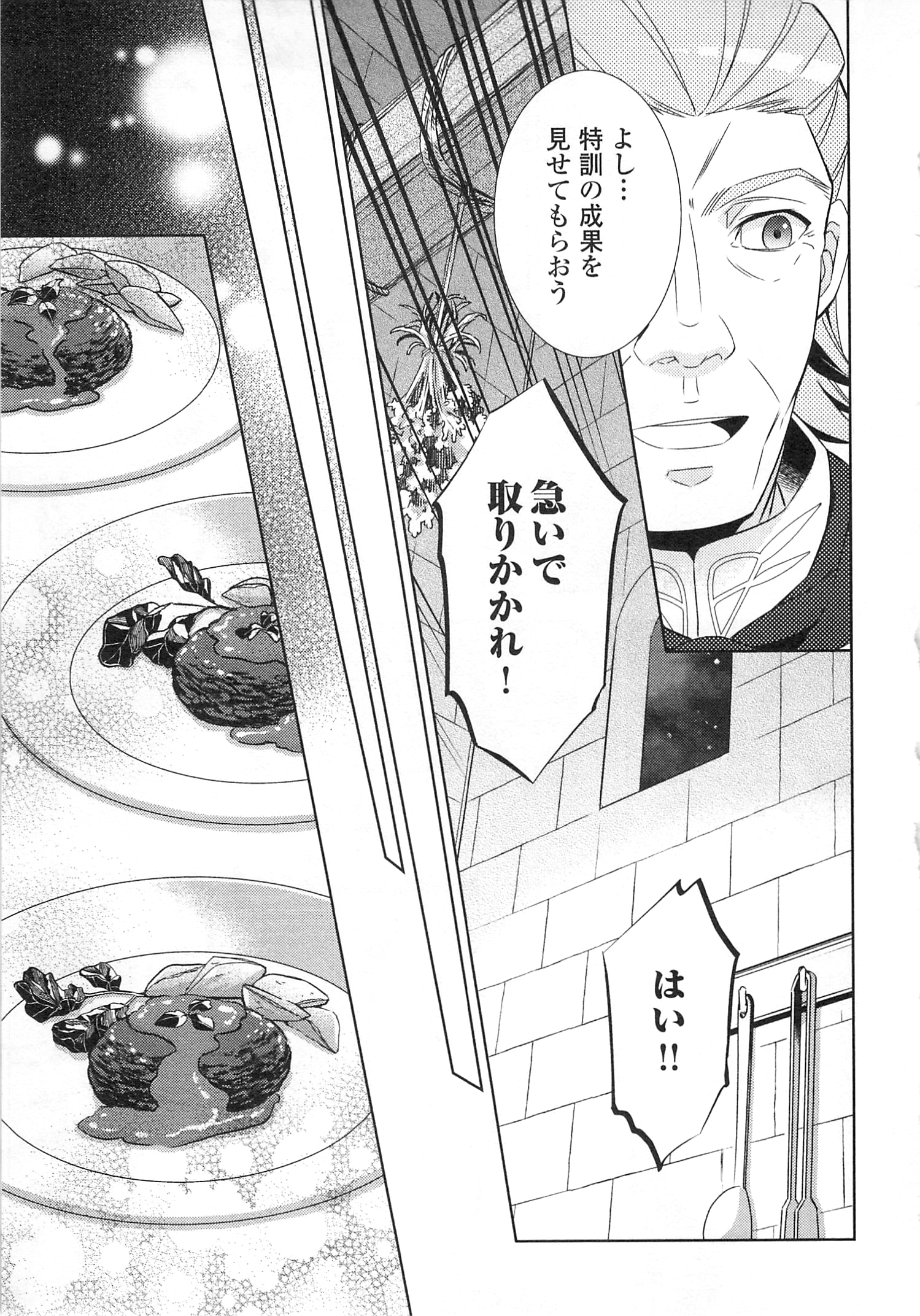 異世界でカフェを開店しました。 第18話 - Page 13