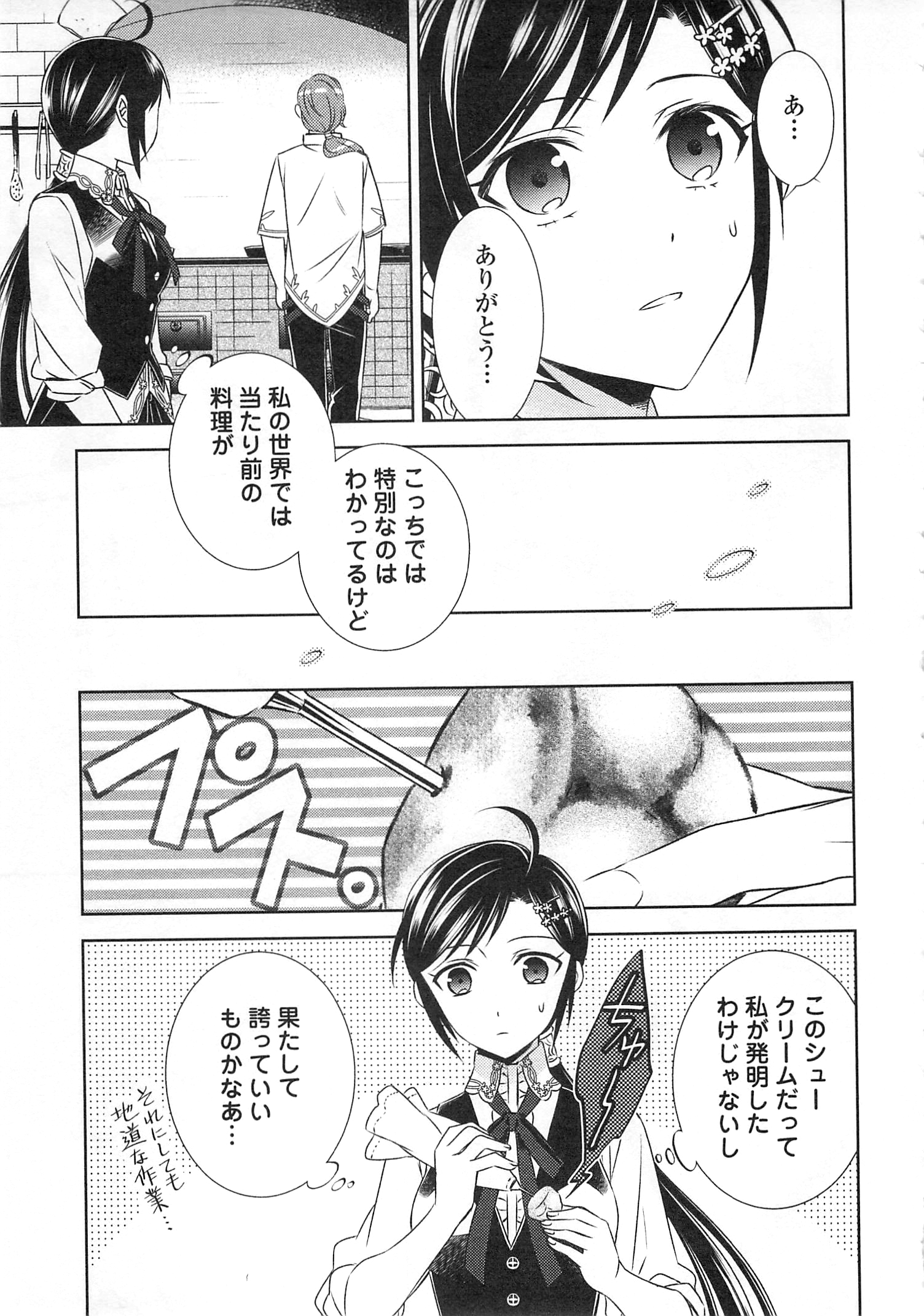 異世界でカフェを開店しました。 第19話 - Page 13