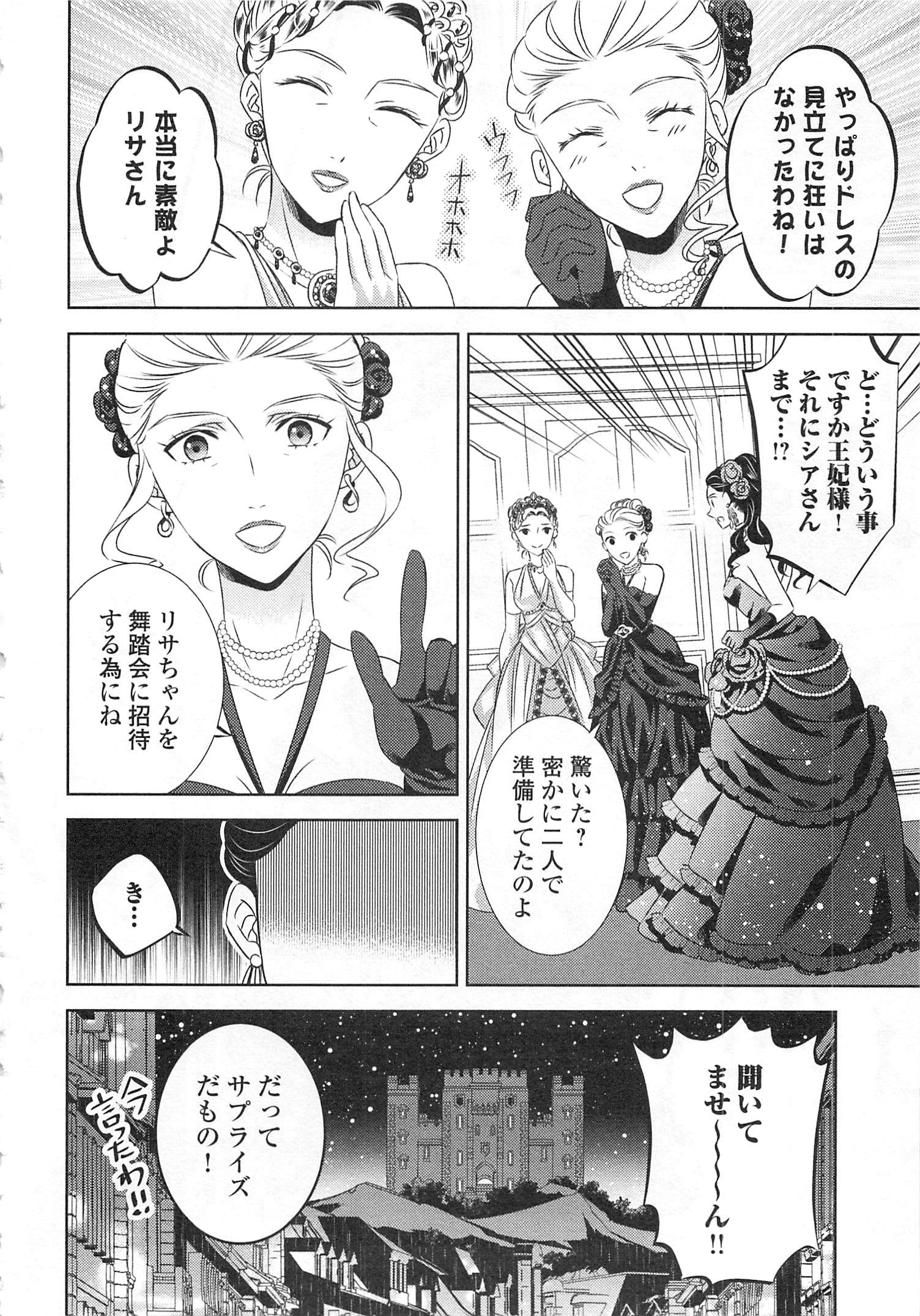 異世界でカフェを開店しました。 第19話 - Page 26