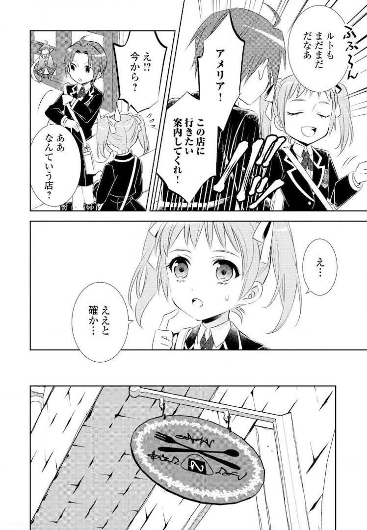 異世界でカフェを開店しました。 第22話 - Page 6