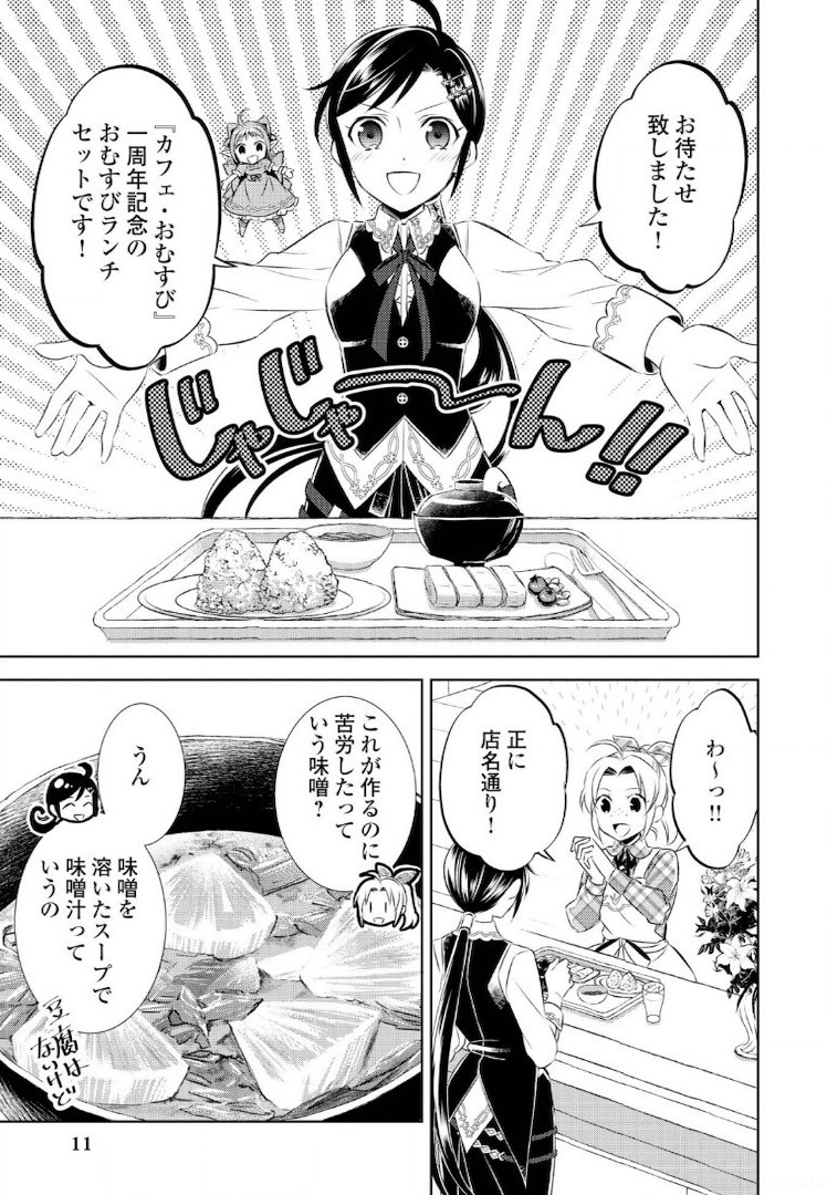 異世界でカフェを開店しました。 第22話 - Page 7