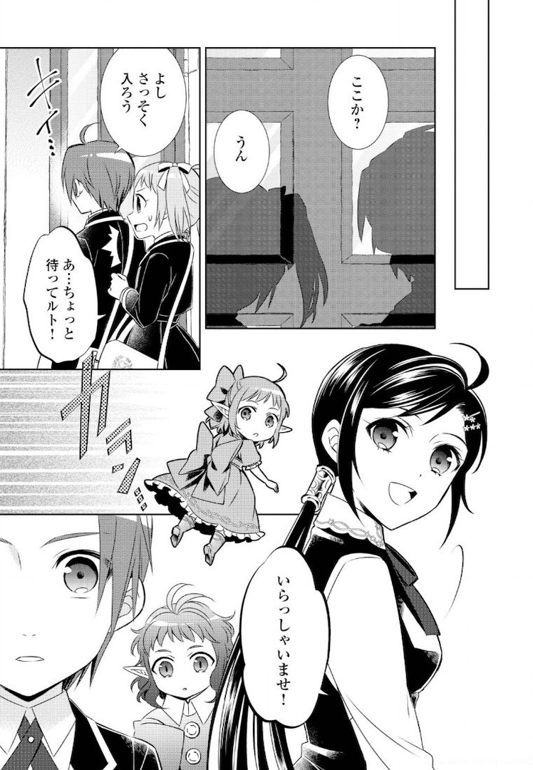 異世界でカフェを開店しました。 第22話 - Page 11