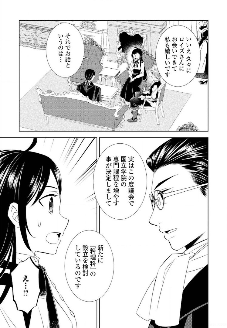 異世界でカフェを開店しました。 第22話 - Page 23