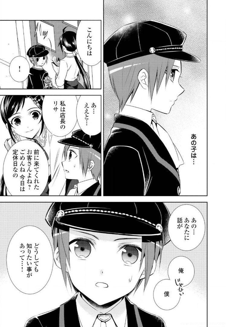 異世界でカフェを開店しました。 第23話 - Page 5