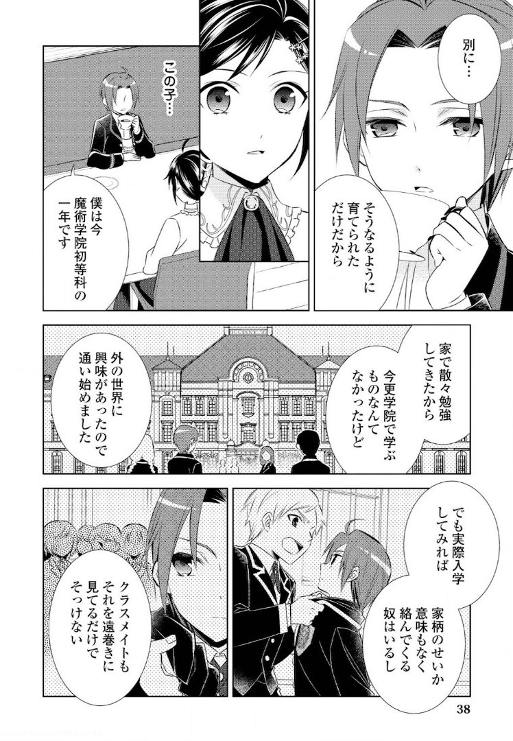 異世界でカフェを開店しました。 第23話 - Page 10