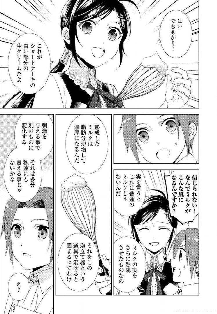 異世界でカフェを開店しました。 第23話 - Page 17