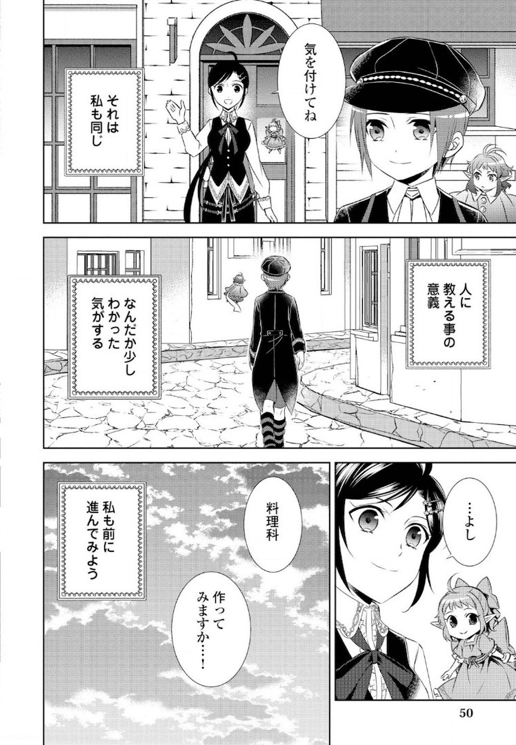 異世界でカフェを開店しました。 第23話 - Page 22