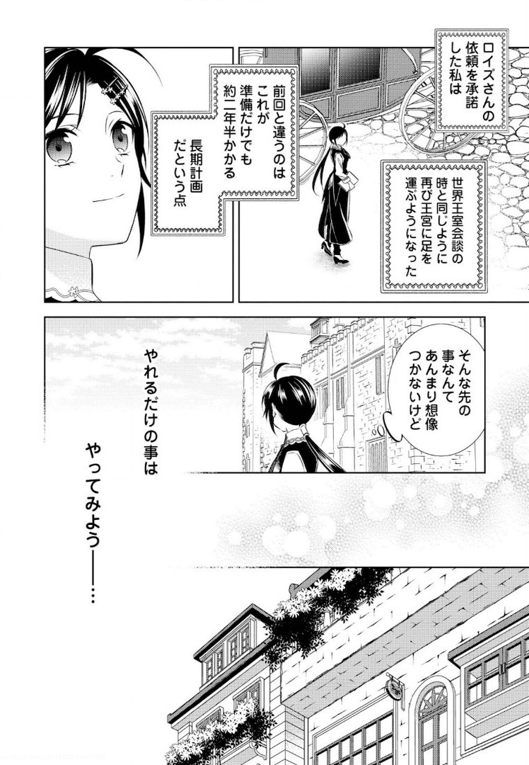 異世界でカフェを開店しました。 第24話 - Page 4