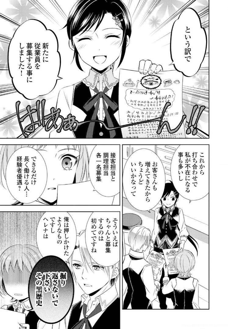 異世界でカフェを開店しました。 第24話 - Page 6