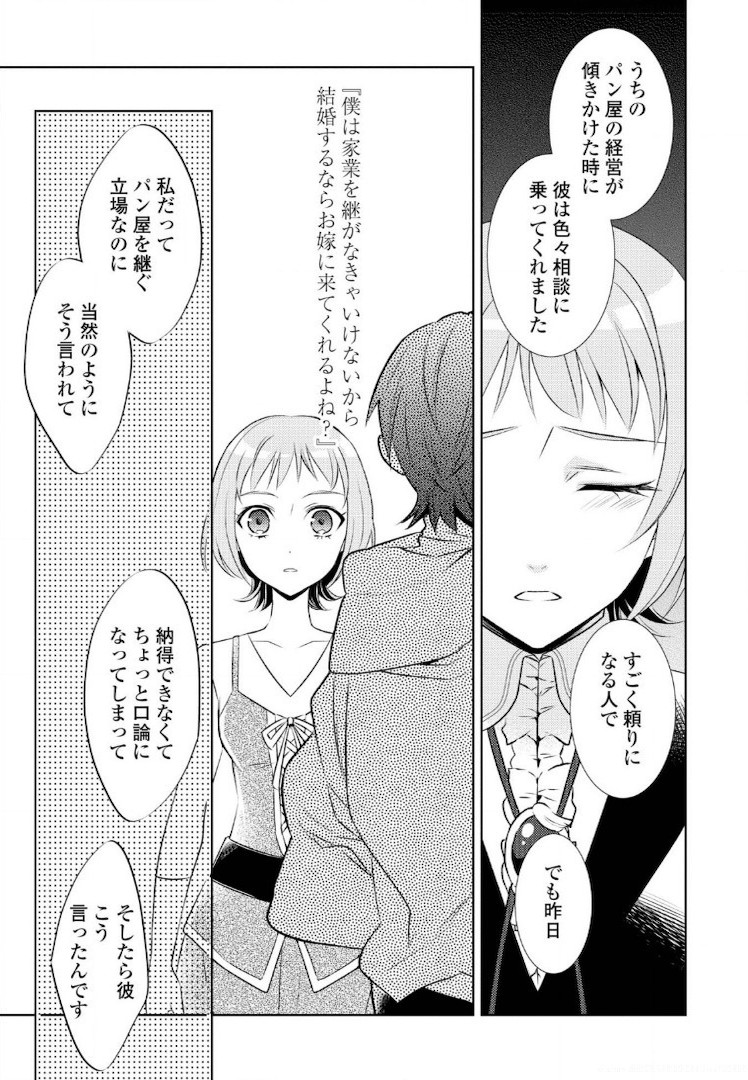 異世界でカフェを開店しました。 第24話 - Page 20