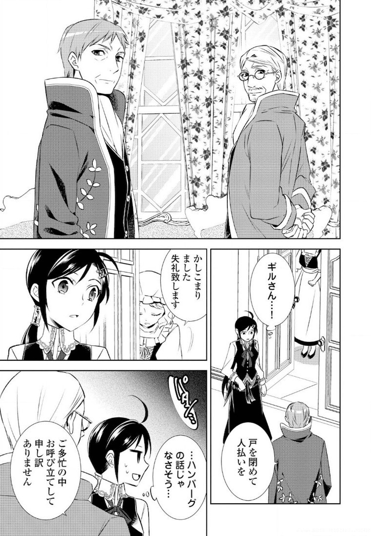 異世界でカフェを開店しました。 第25話 - Page 5