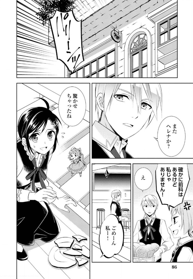 異世界でカフェを開店しました。 第25話 - Page 12