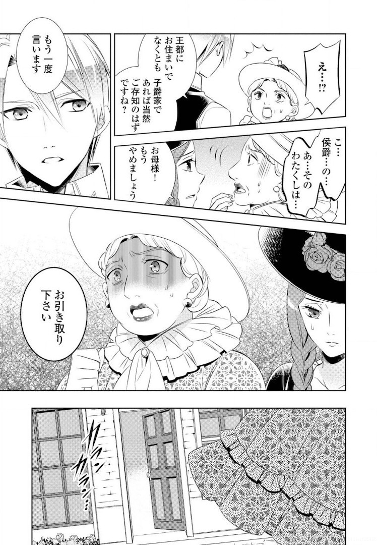 異世界でカフェを開店しました。 第26話 - Page 5