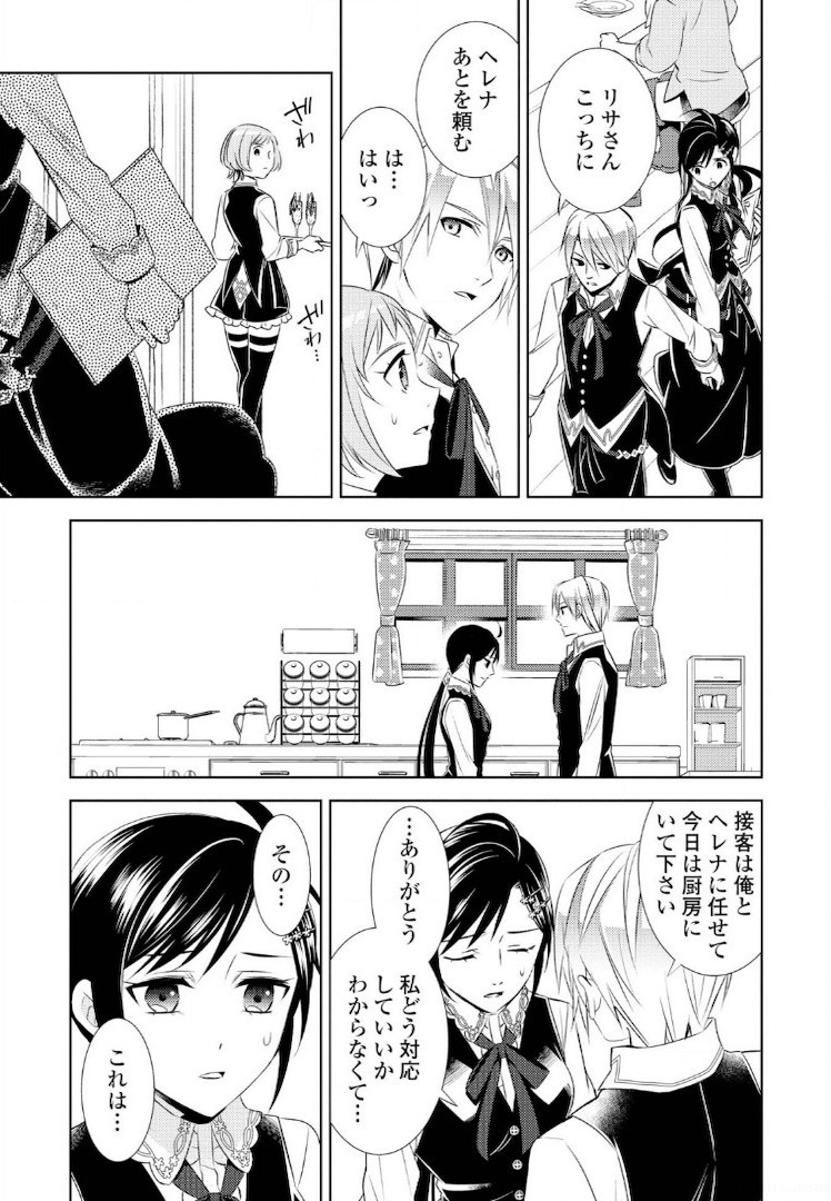 異世界でカフェを開店しました。 第26話 - Page 7