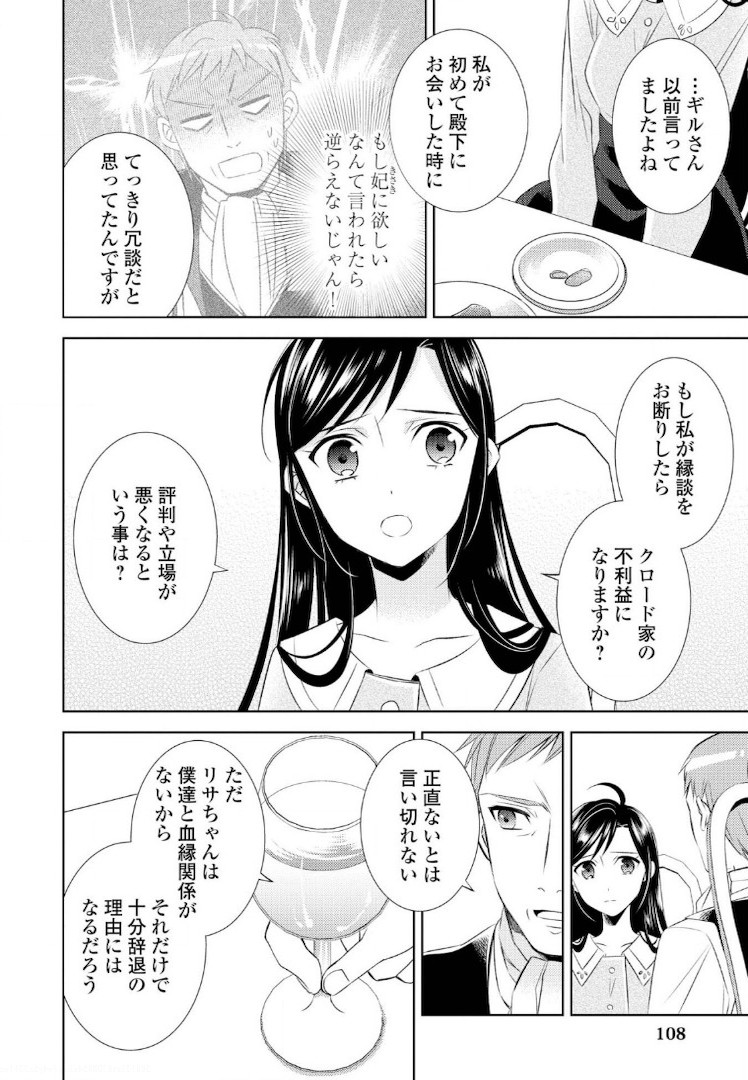 異世界でカフェを開店しました。 第26話 - Page 14