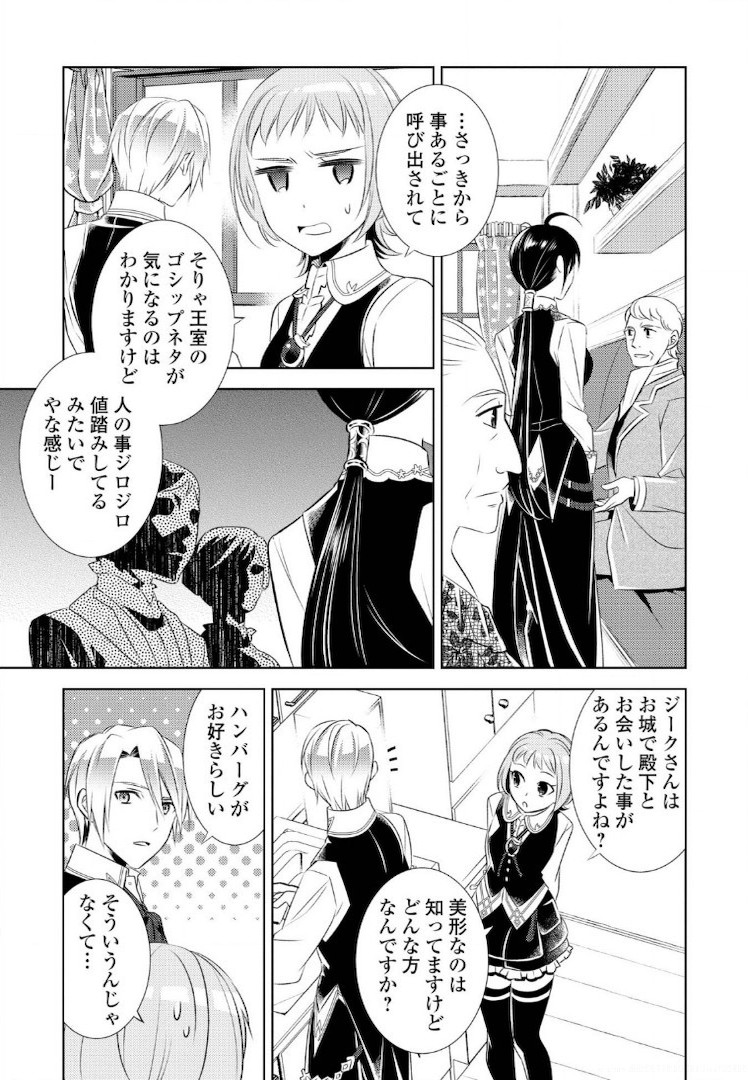 異世界でカフェを開店しました。 第26話 - Page 19