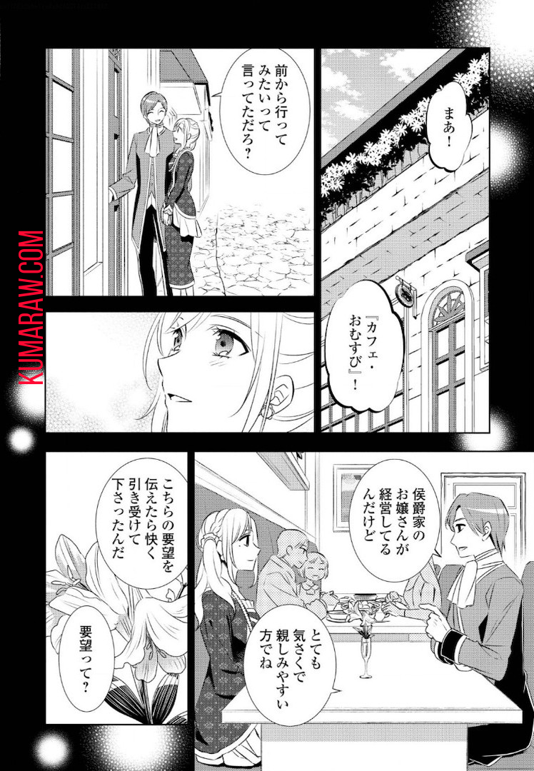 異世界でカフェを開店しました。 第27話 - Page 2