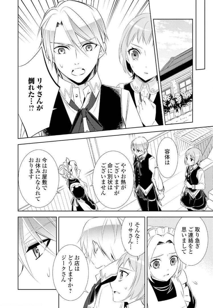 異世界でカフェを開店しました。 第27話 - Page 8