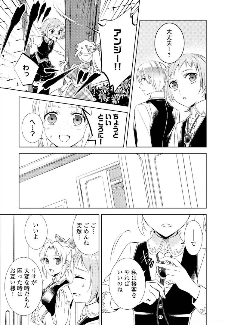 異世界でカフェを開店しました。 第27話 - Page 11