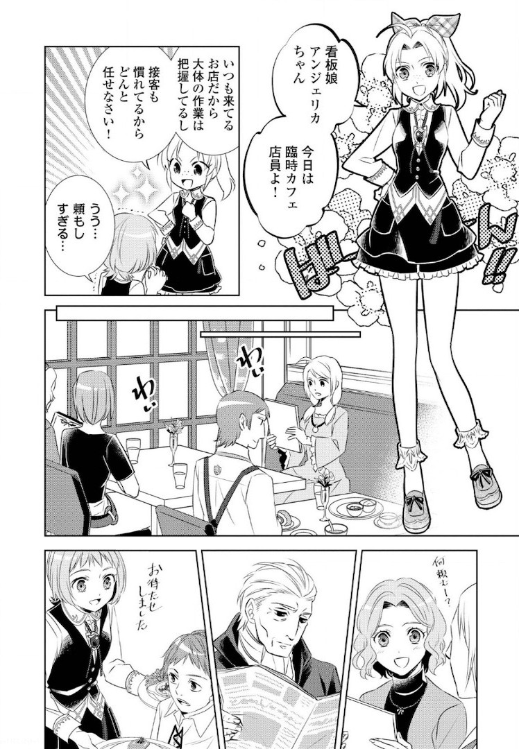 異世界でカフェを開店しました。 第27話 - Page 12