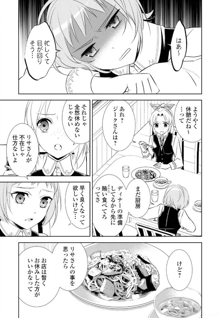 異世界でカフェを開店しました。 第27話 - Page 15