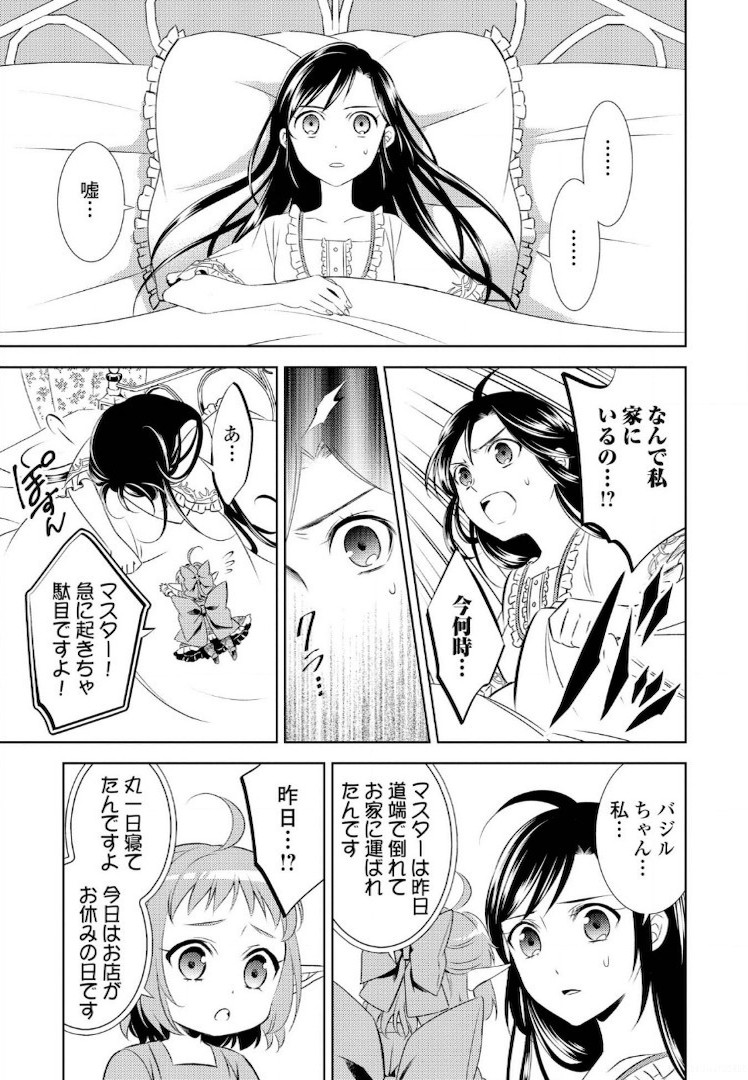 異世界でカフェを開店しました。 第27話 - Page 21