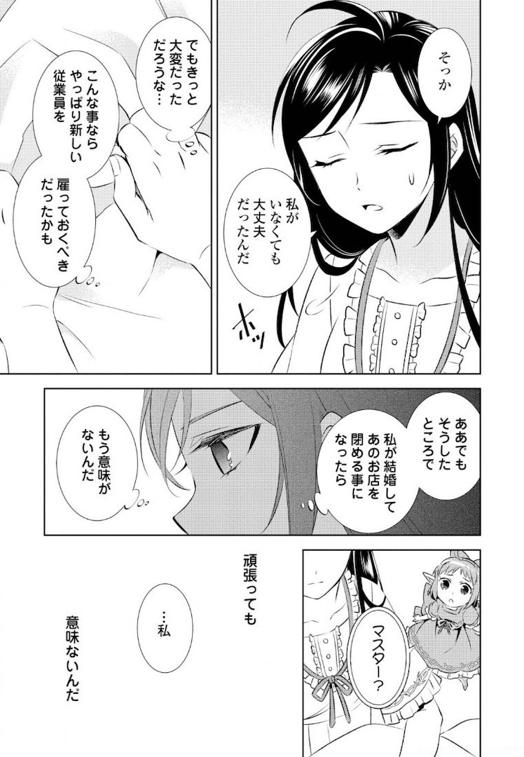 異世界でカフェを開店しました。 第27話 - Page 23