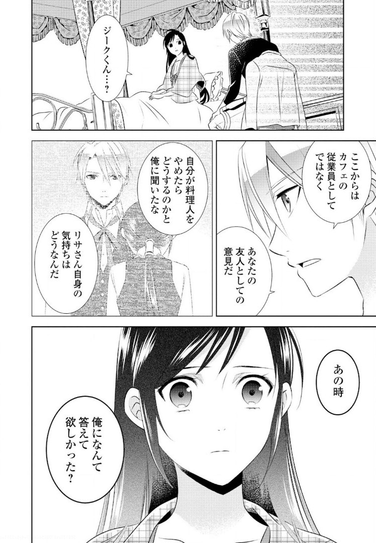 異世界でカフェを開店しました。 第28話 - Page 14