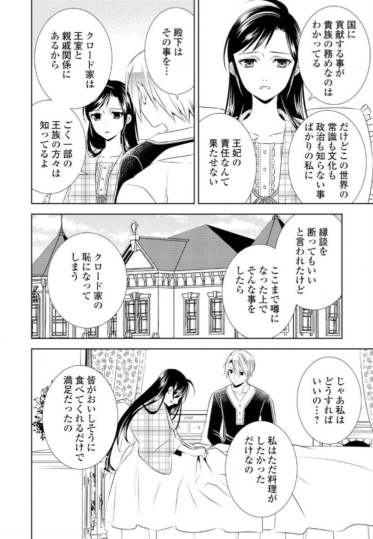 異世界でカフェを開店しました。 第28話 - Page 16