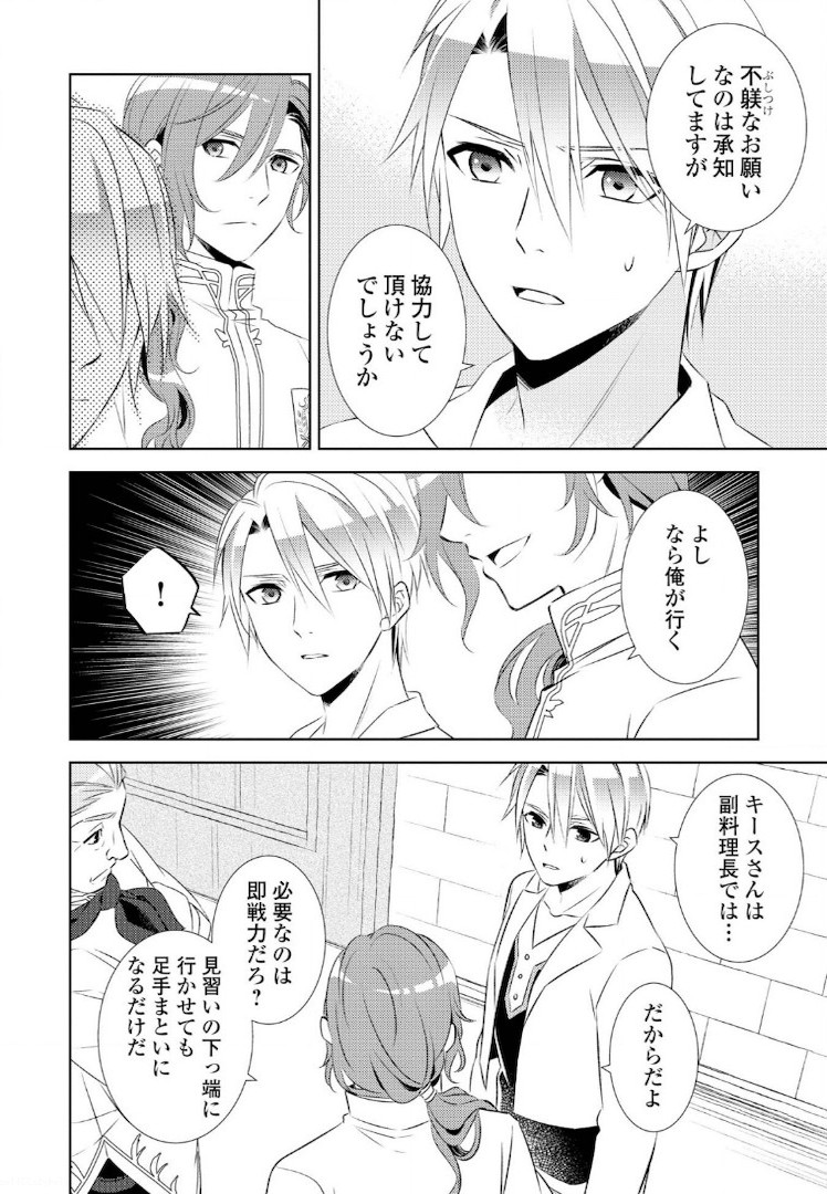 異世界でカフェを開店しました。 第28話 - Page 26