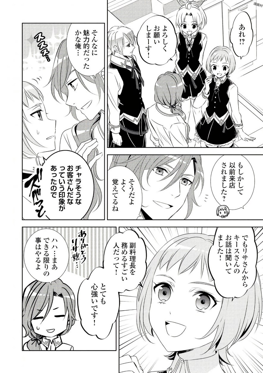 異世界でカフェを開店しました。 第29話 - Page 14