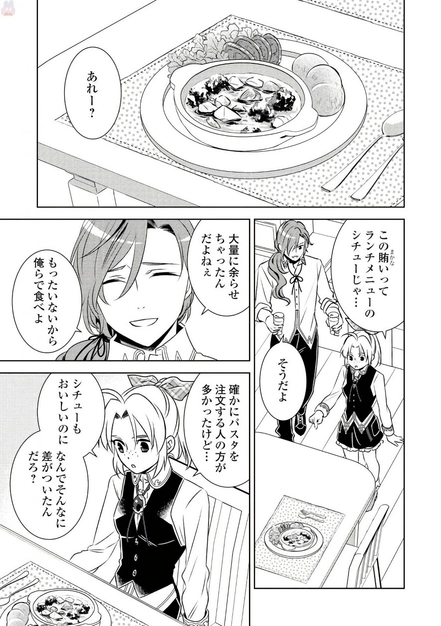 異世界でカフェを開店しました。 第30話 - Page 12