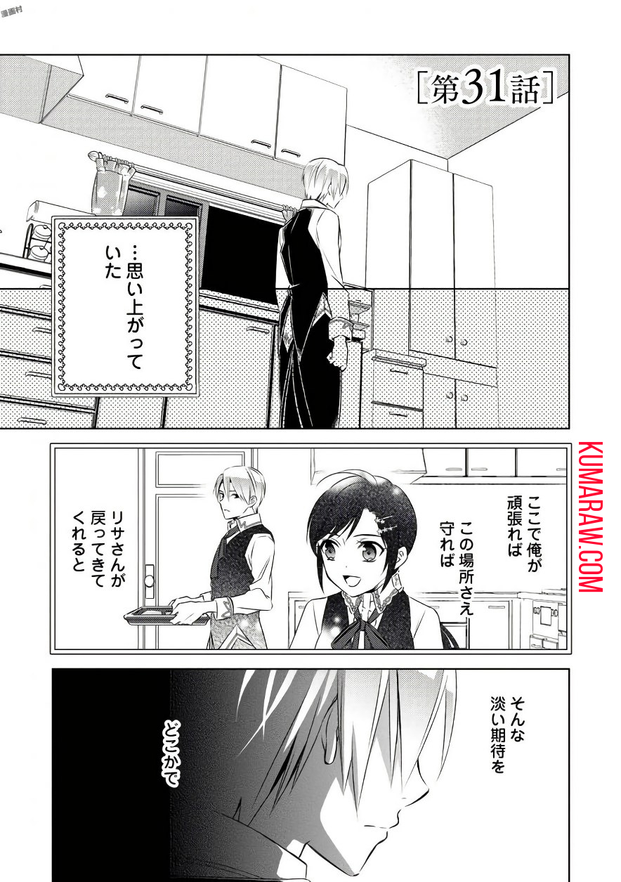 異世界でカフェを開店しました。 第31話 - Page 1