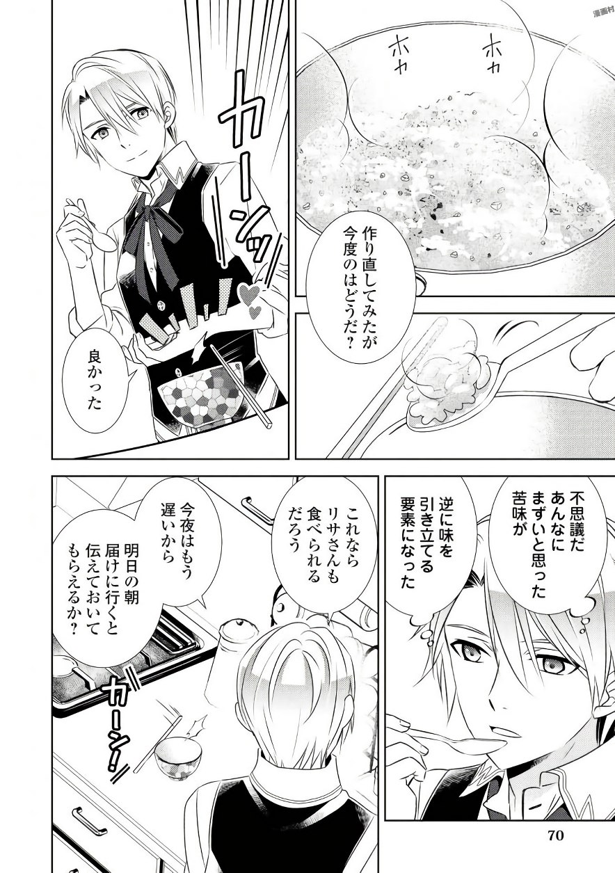 異世界でカフェを開店しました。 第31話 - Page 16